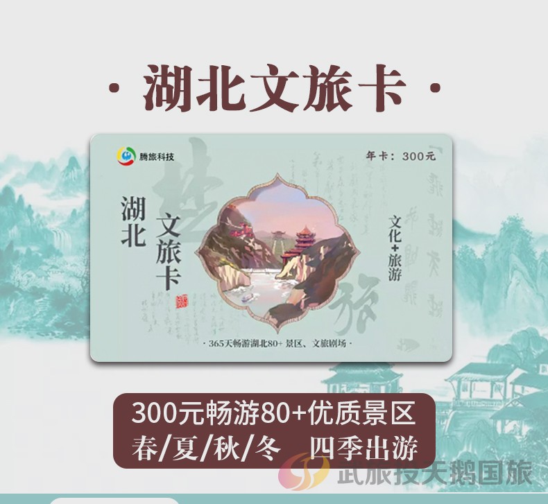 【公告】截止7月17日湖北省文旅年卡已开放景区，出行前切记查询！