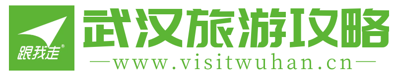 武汉旅游攻略网
