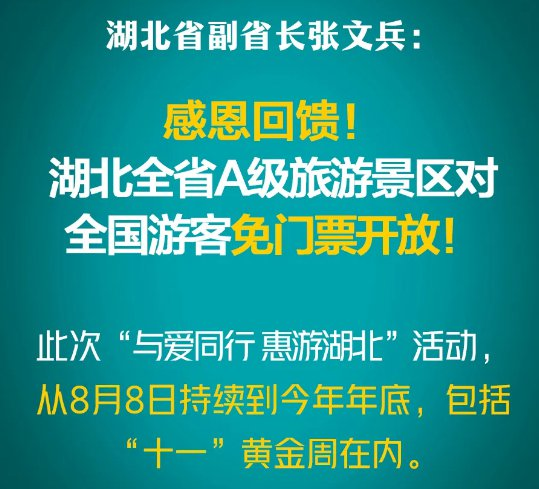 “惠游湖北·打卡大武汉”景区门票预约、年卡延期和入园有关问题解答