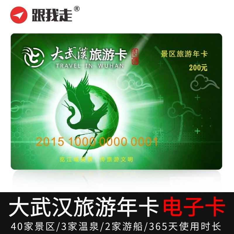 2020湖北武汉部分旅游年卡产品延期使用公告
